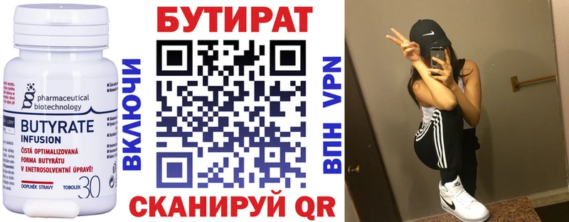 Бутират буратино  Белореченск 